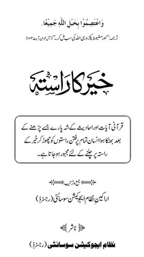 khair ka rasta